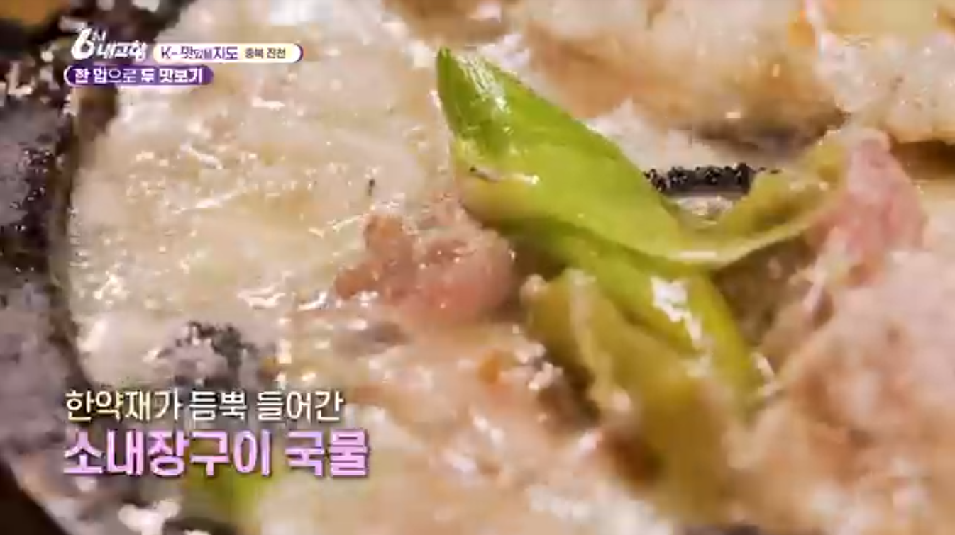 6시내고향K맛있을지도 충북진천 소내장구이