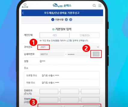 소득세 환급금