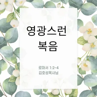 로마서 1장 설교 아이디어_14
