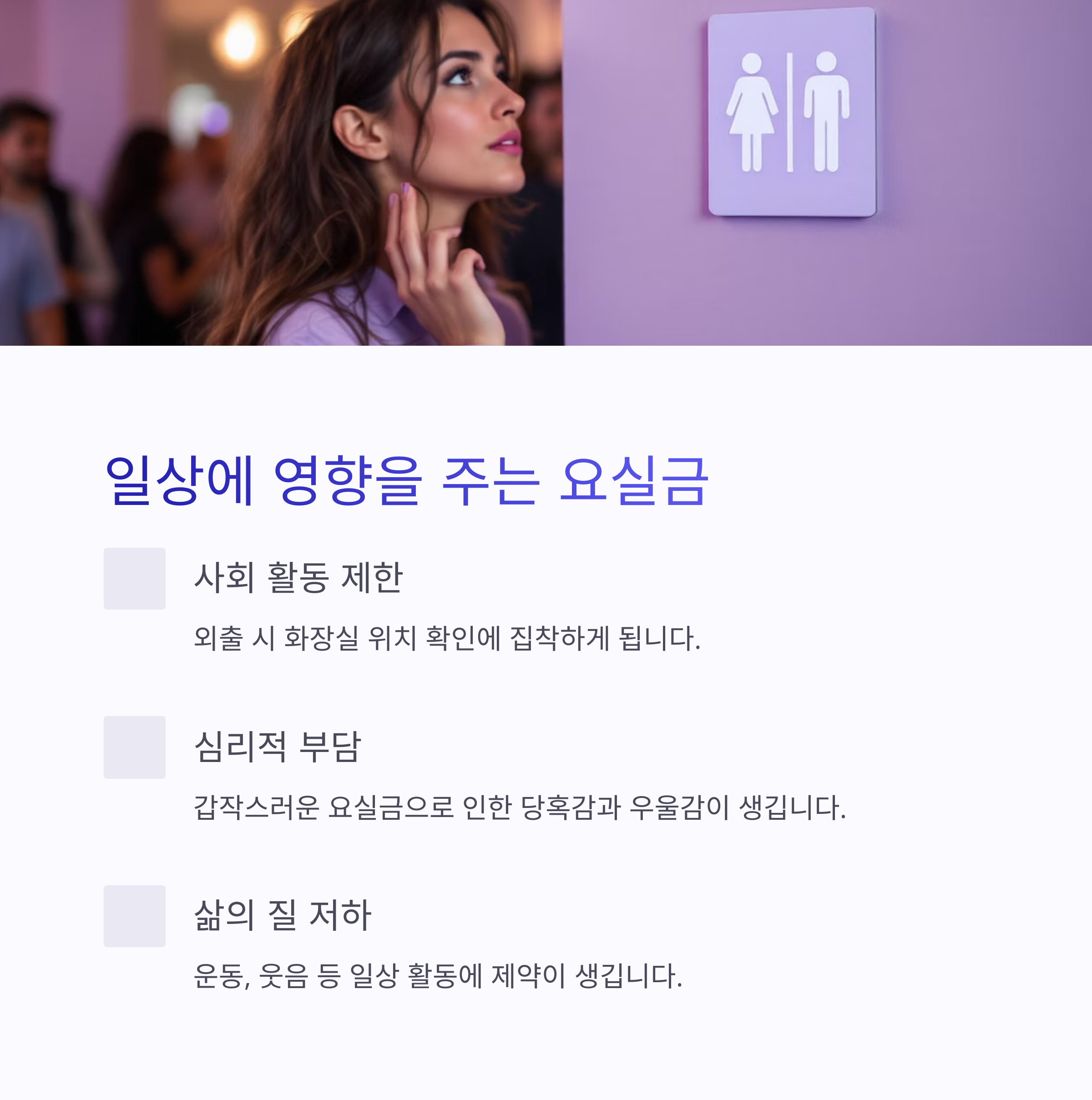 요실금 약물치료와 수술 완전 가이드