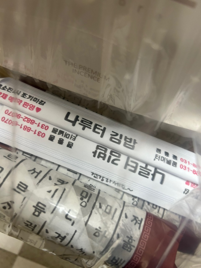 MBC 생방송 오늘 저녁 여주 매운우엉김밥 위치&amp;#44;후기&amp;#44; 메뉴 2024년 3월 26일 화요일 2227회 나루터김밥 본점
