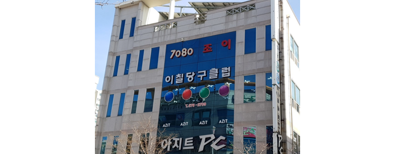 광주 북구 당구장