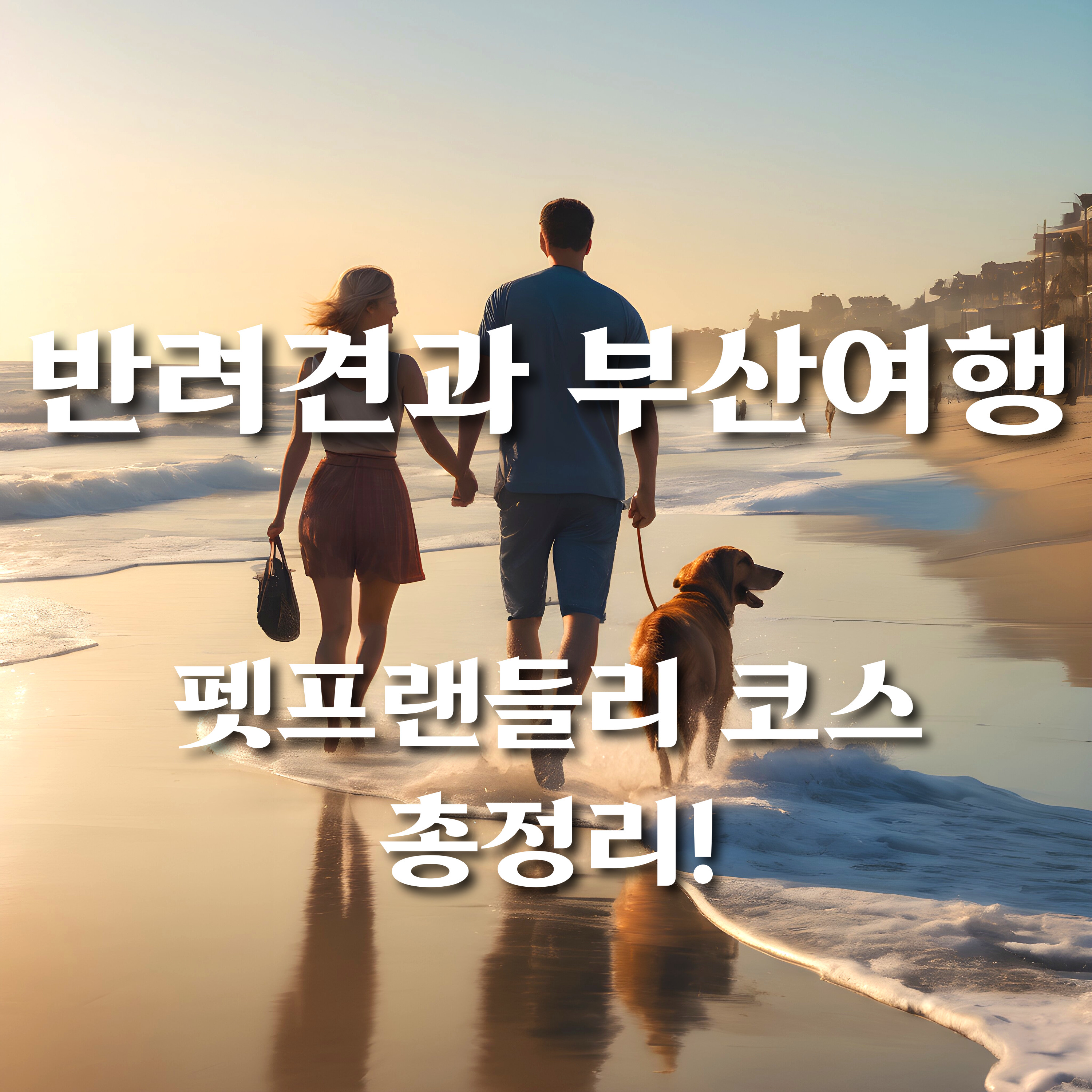 부산