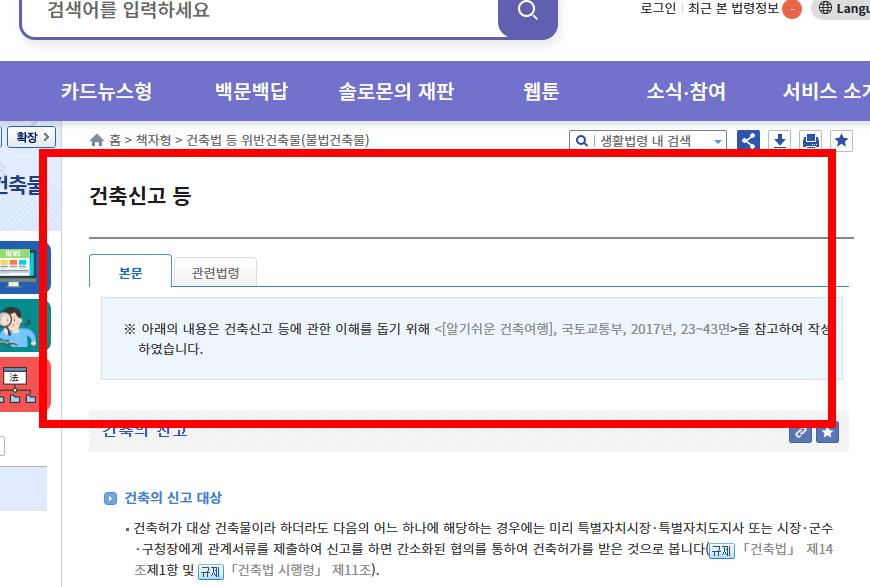 불법건축물 신고방법 소개