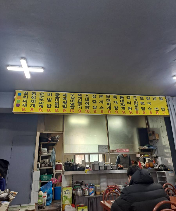 명동식당 메뉴판