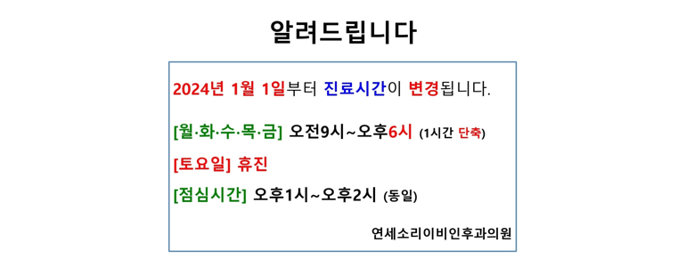 용인 처인구 이비인후과