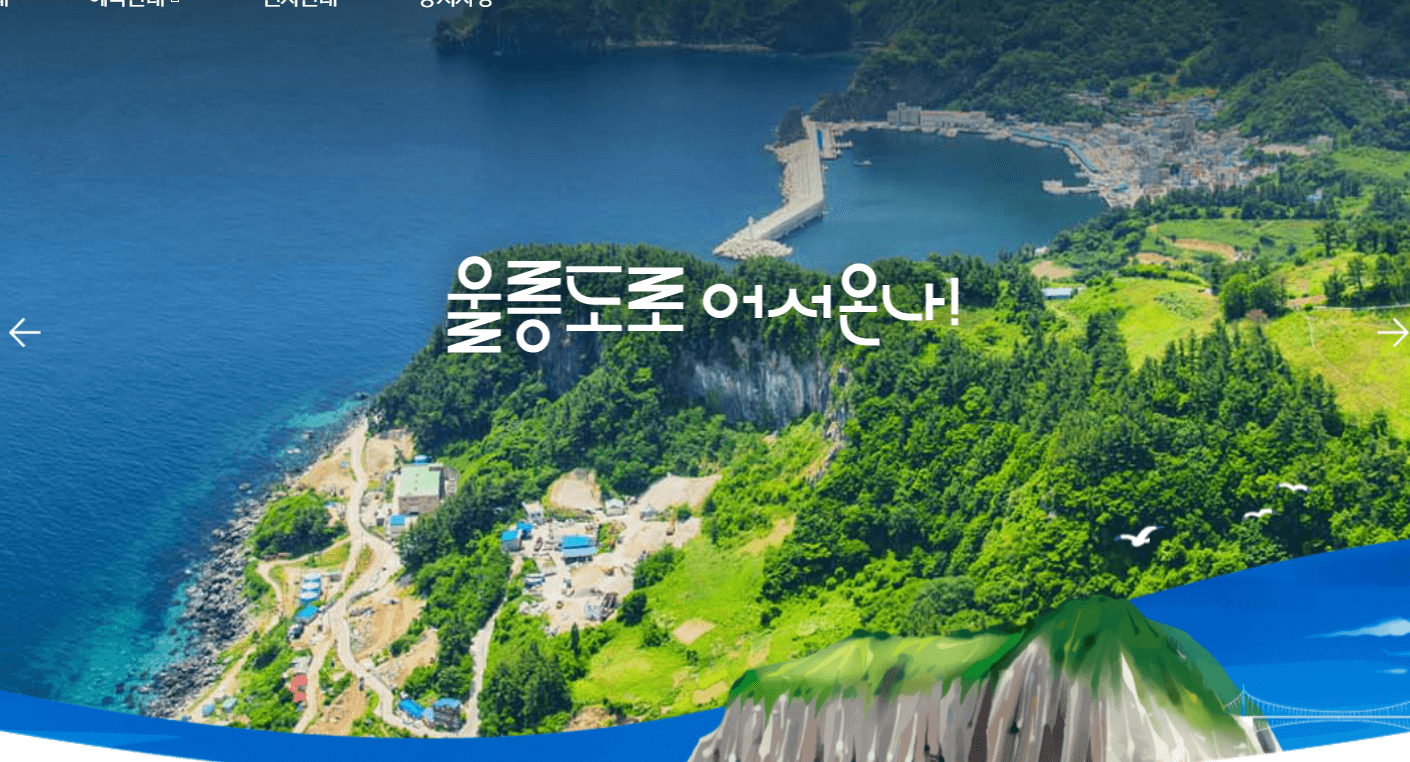 울릉도- 여행1