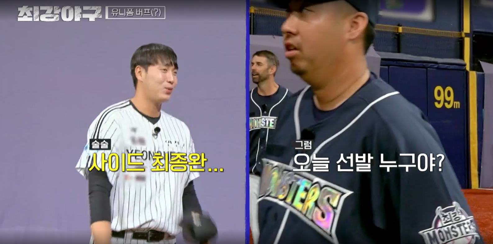 최강야구 결과 연천 미라클전 (24년 11월 18일 방송, 107회, 시즌3) - 긴장 넘치는 직관 경기