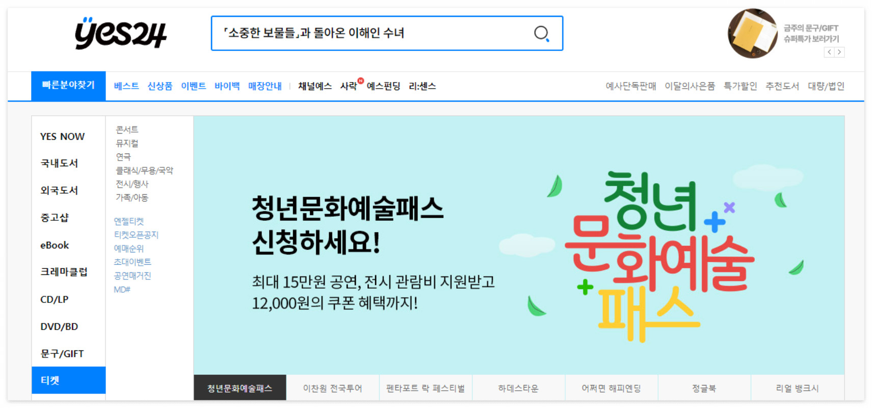 예스24-홈페이지