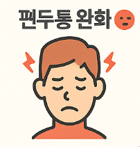 마그네슘 효능