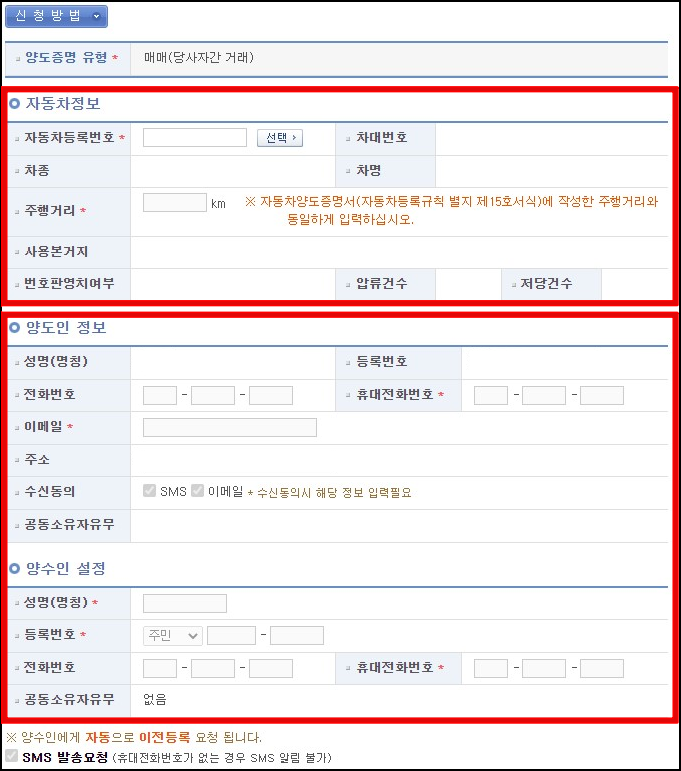 자동차-명의이전-인터넷-신청화면