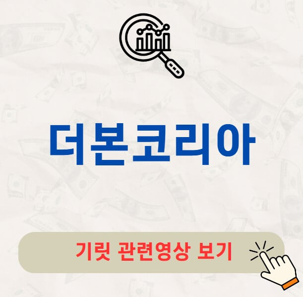 더본코리아 공모주 수요예측