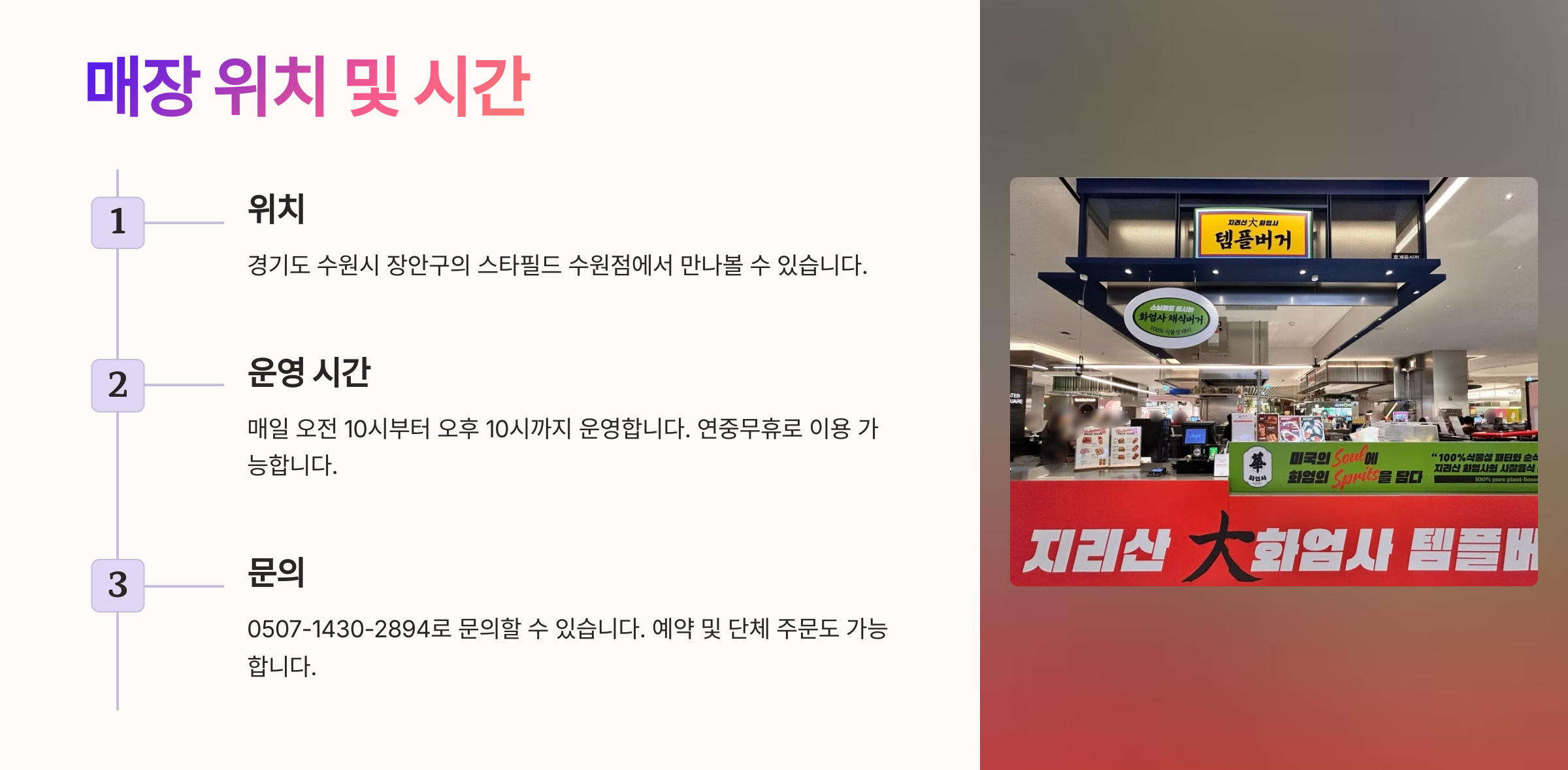 화엄사 극락버거 메뉴 및 가격, 후기