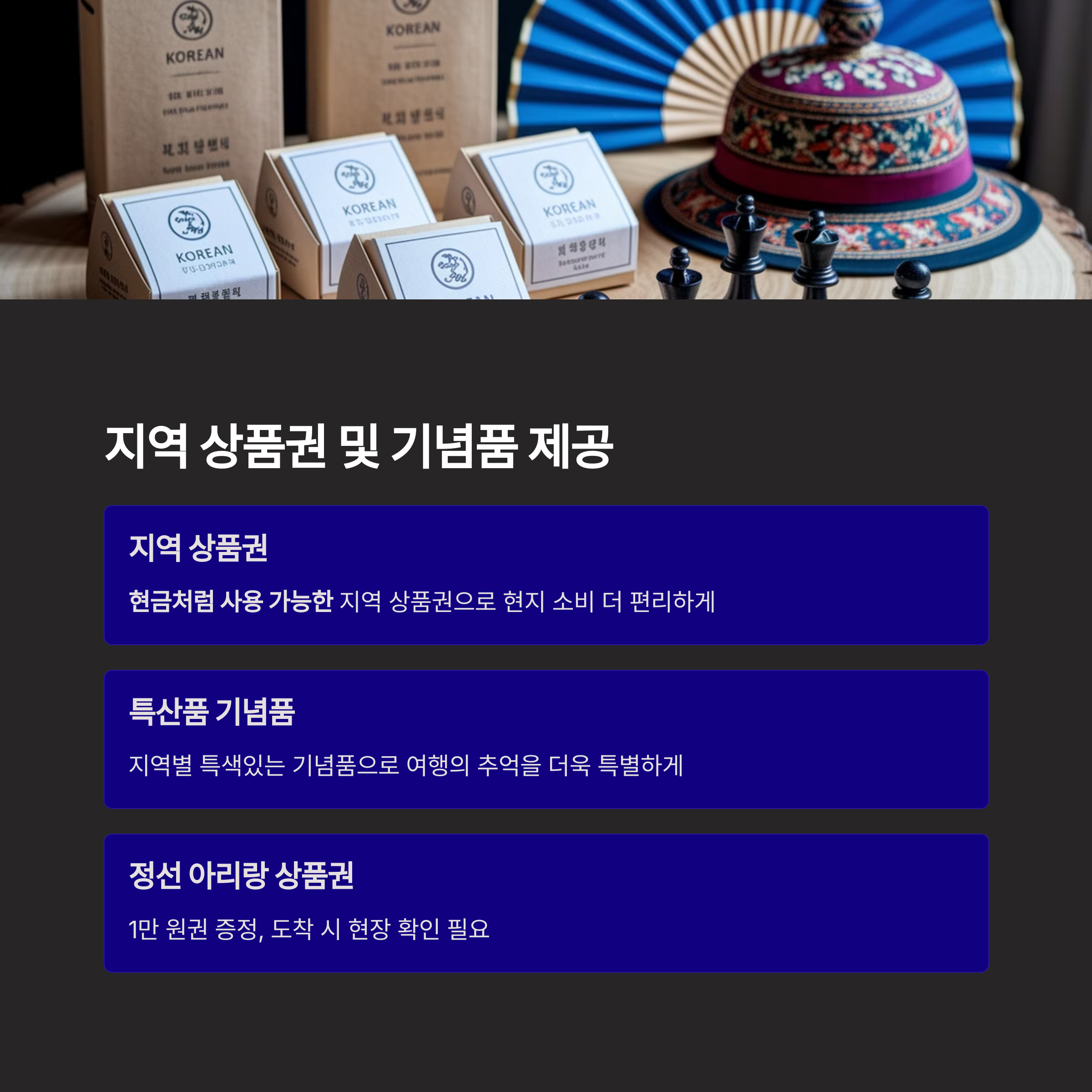 디지털 관광주민증 – 지역 상품권 및 기념품 제공