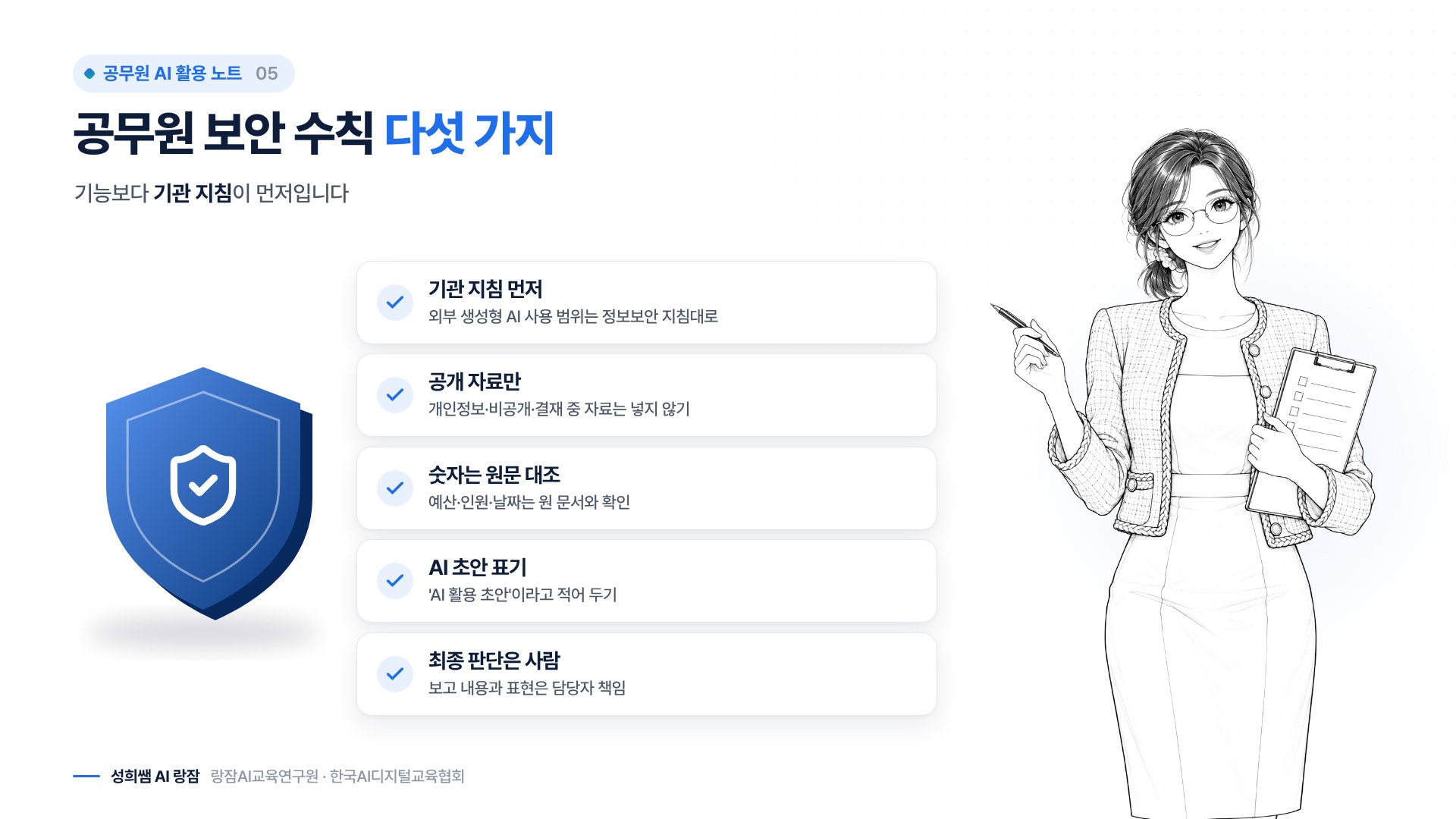 공무원 보안 수칙 다섯 가지