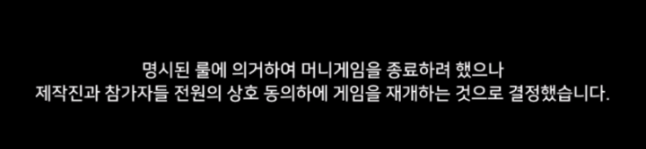 머니게임-집단퇴소-자막