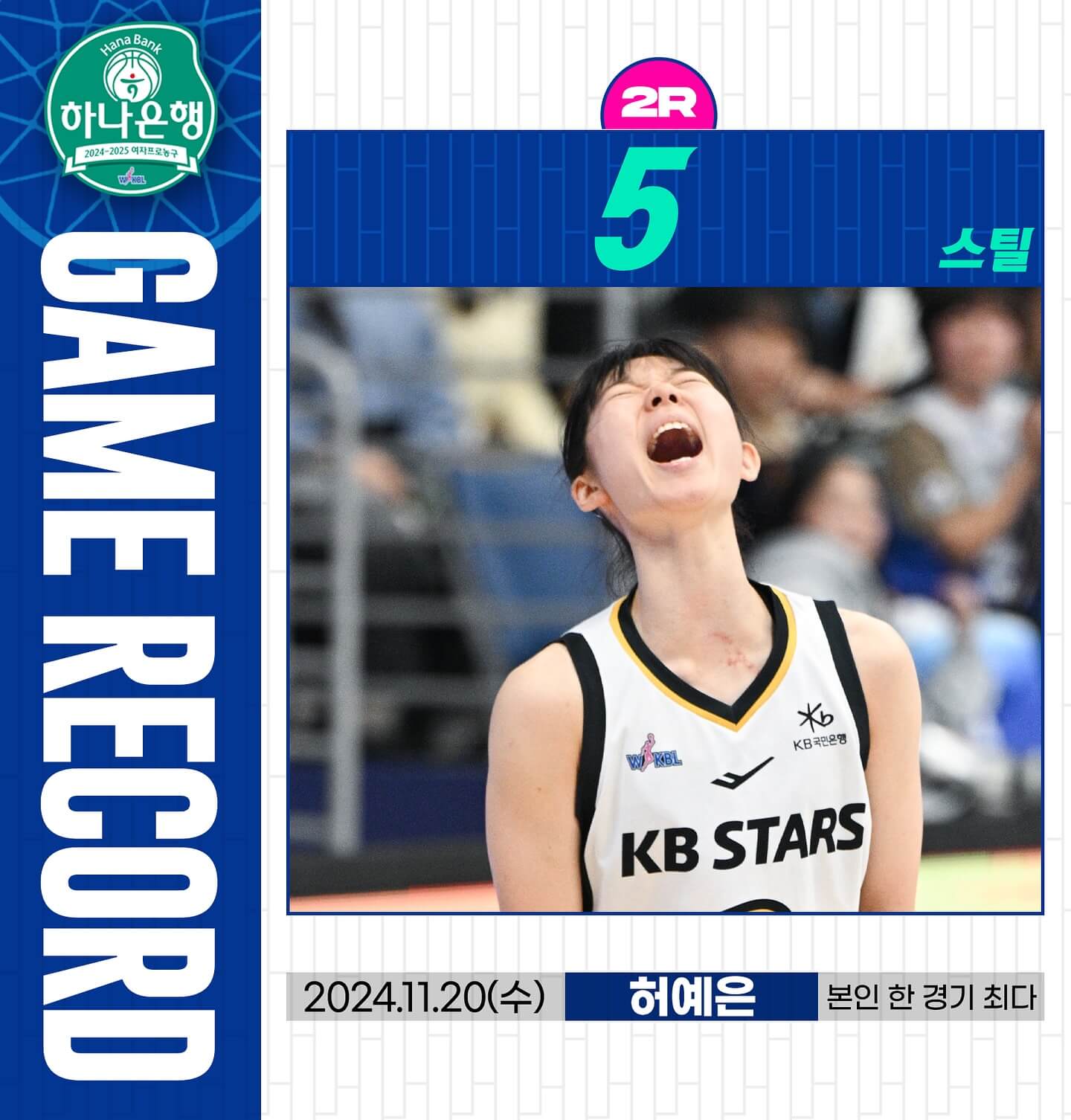 신한은행 KB스타즈 경기