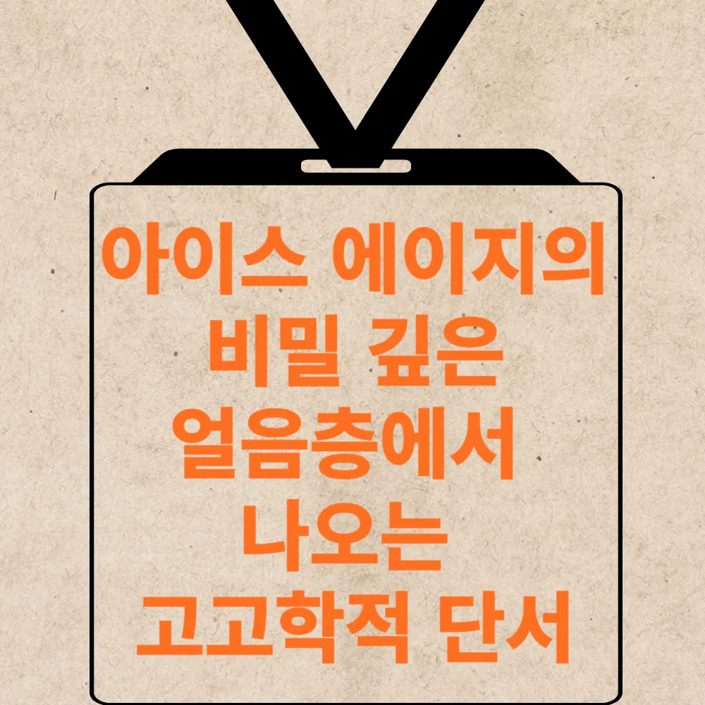 고고학