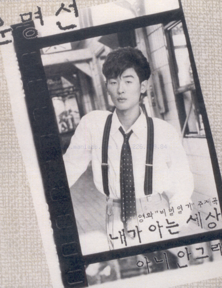 윤명선 젊은시절