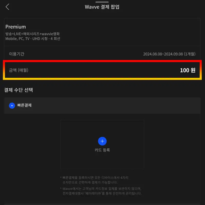 100원-자동-적용