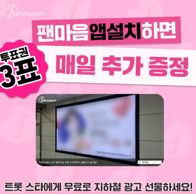 캐시워크 팬마음 퀴즈 썸네일