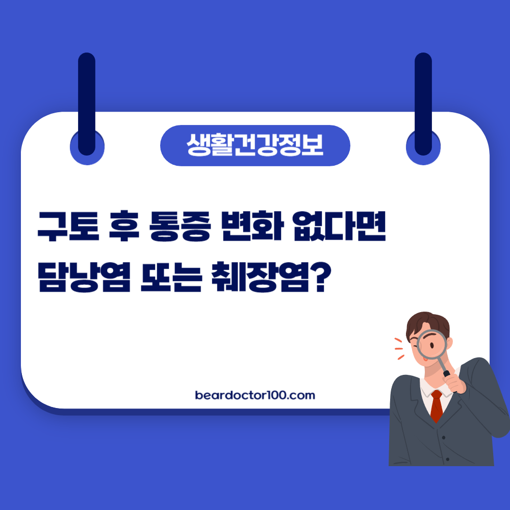 구토 후 통증 변화 없다면 담낭염 또는 췌장염?