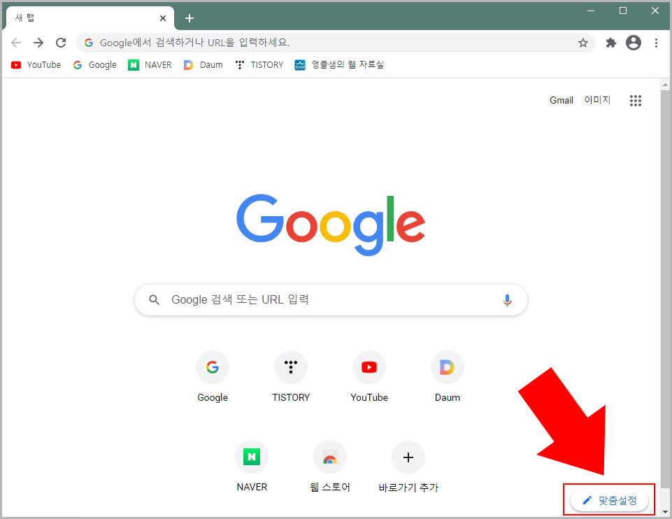 구글 크롬 바로가기