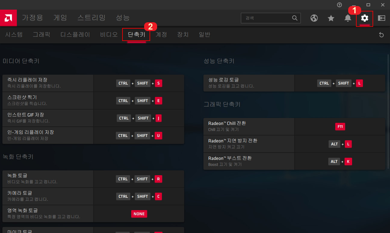 라데온 단축키