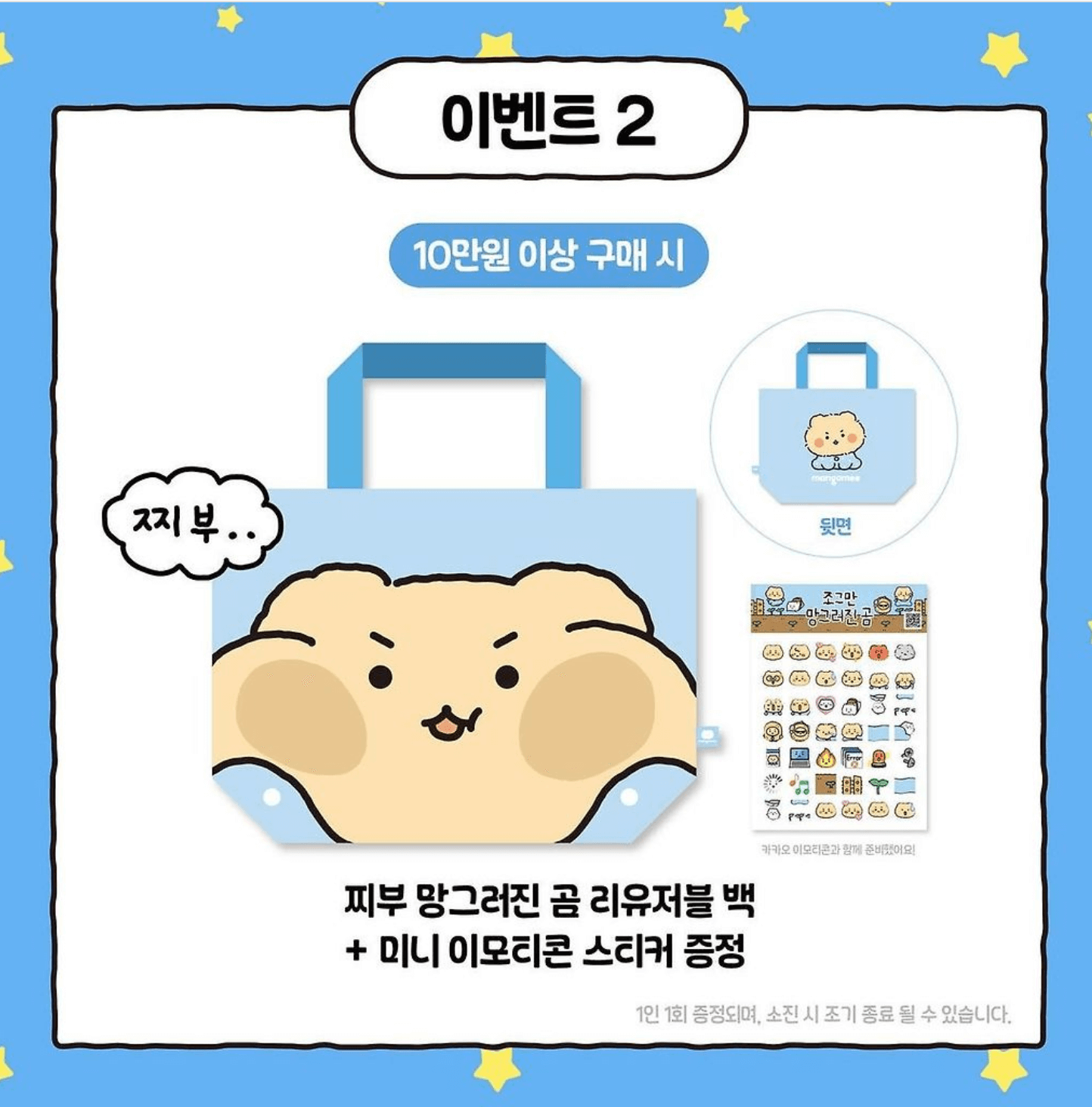 망그러진 곰 팝업 스토어