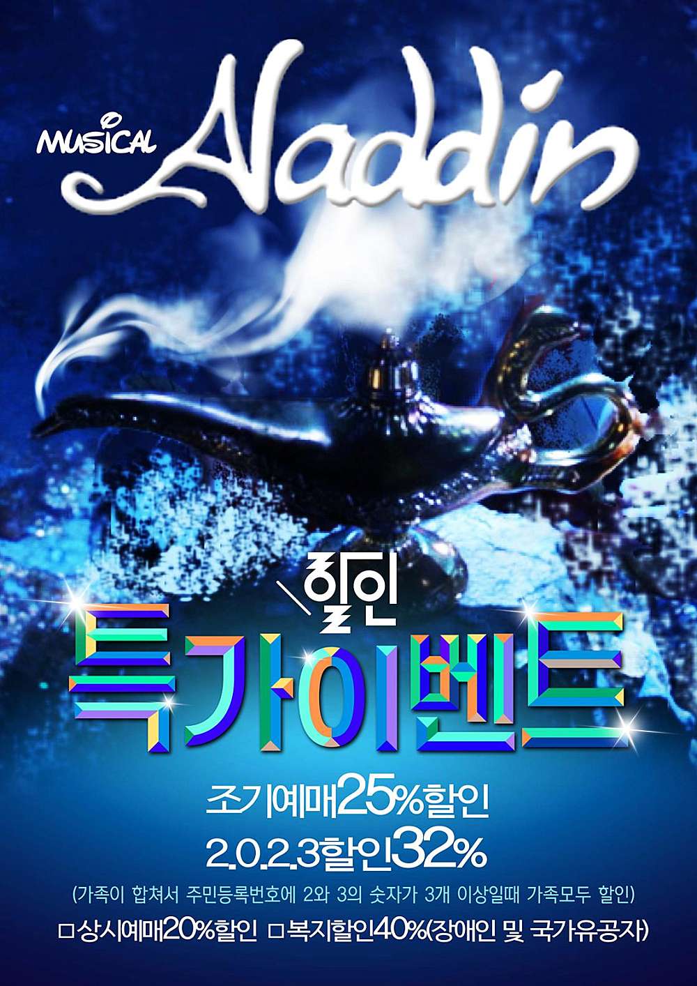 알라딘 뮤지컬 상세페이지1