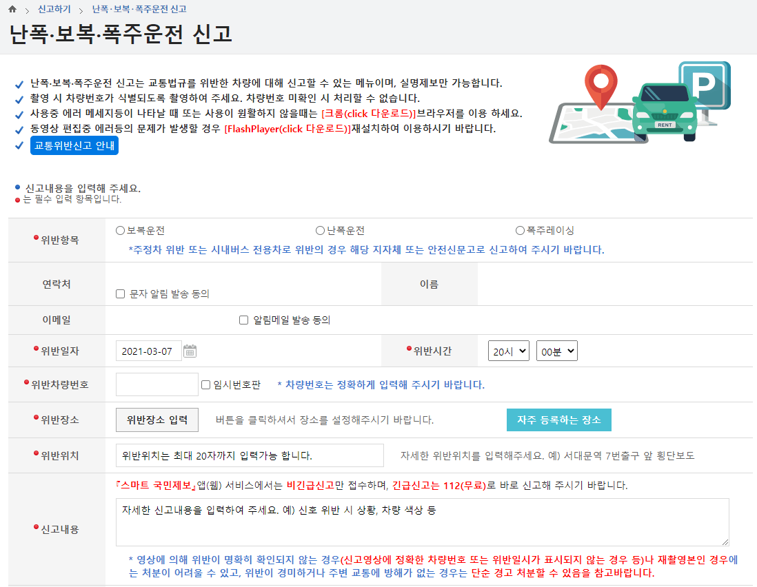 난폭-보복-폭주운전-신고