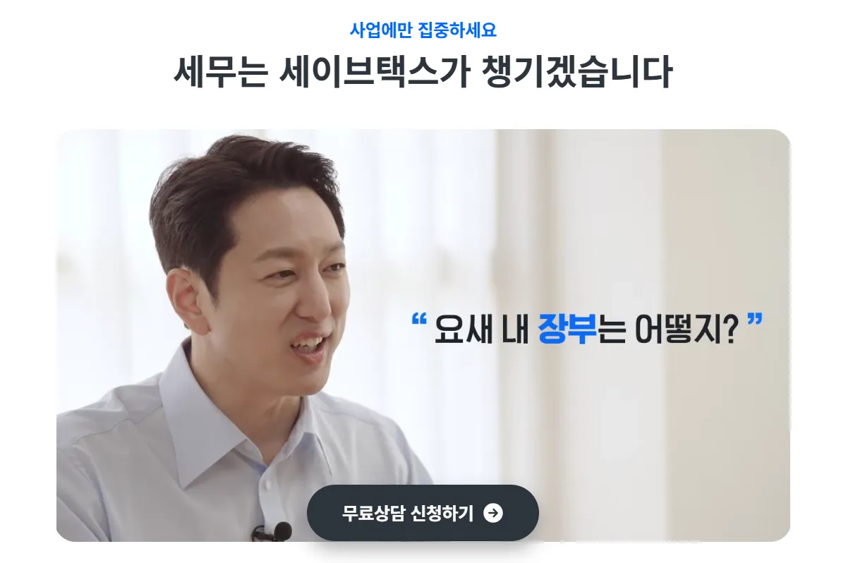 세이브택스-바로-조회하기