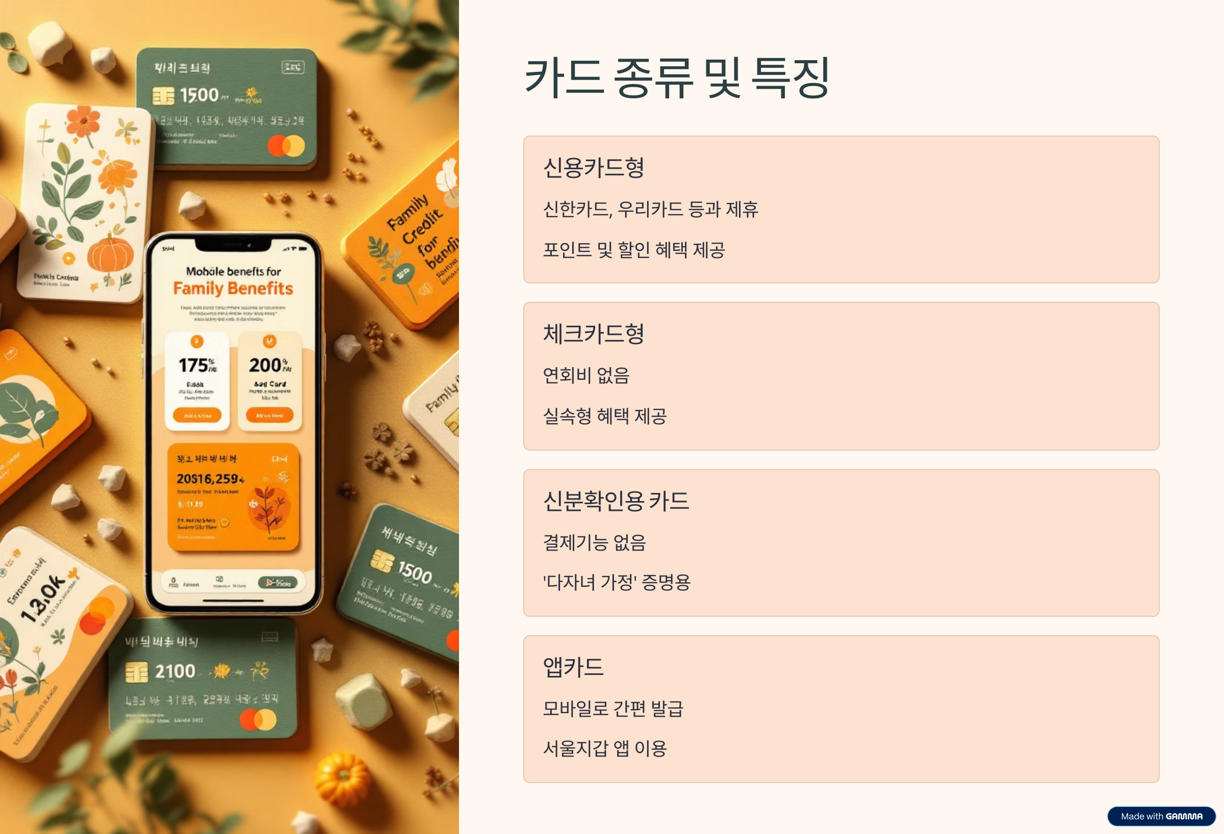 다둥이카드 발급 방법 대상 카드 종류 혜택