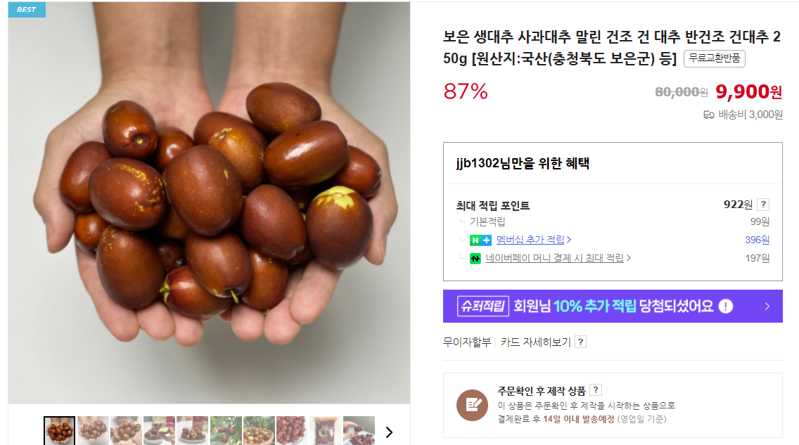 대추의 7가지 효능 및 부작용 (+ 사과대추 말린대추 대추차 먹는 법)