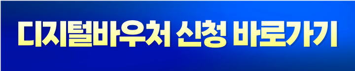 디지털바우처