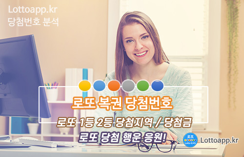 로또복권 당첨번호 당첨지역 안내