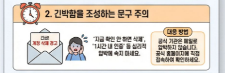긴박함을 조성하는 문구 주의 (심리적 압박)
