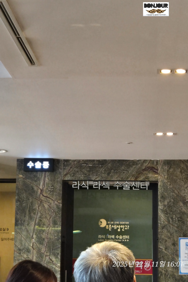 스마일라식 수술실 앞 푸른세상안과