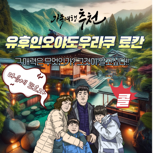 유후인오야도우라쿠