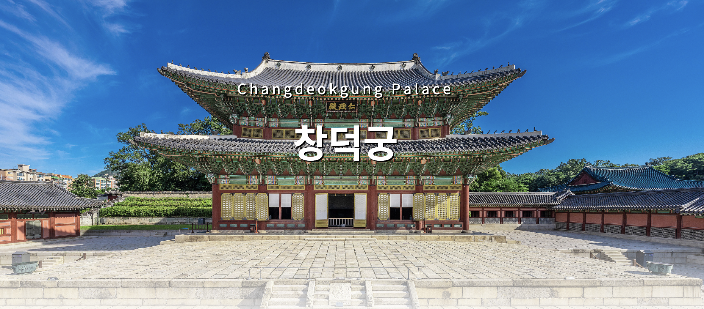 창덕궁 후원 예약 홈페이지 할인 혜택 총정리