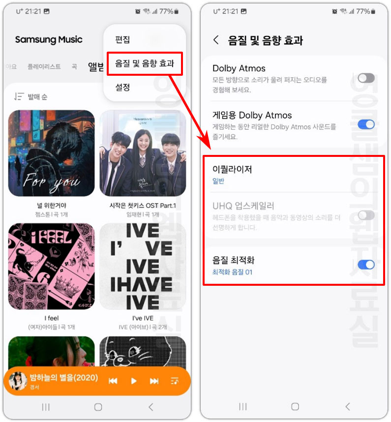 삼성뮤직 음질 및 음향 효과