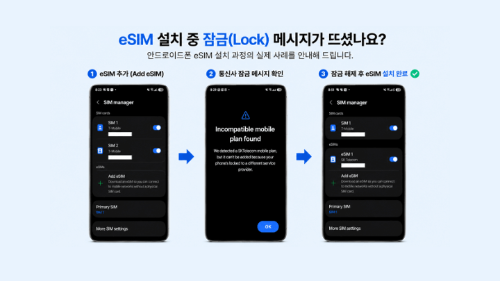 일본-유심칩-구매-전-호환-확인