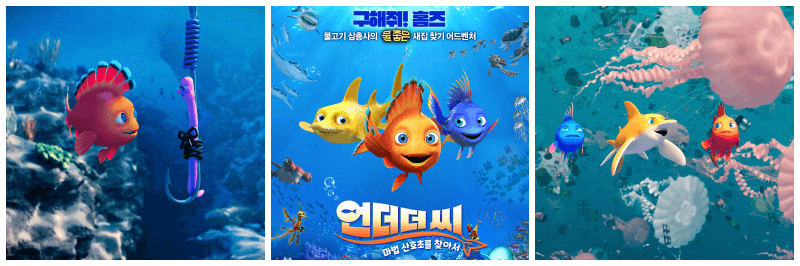 영화 언더더씨 마법 산호초를 찾아서 포토, 포스터