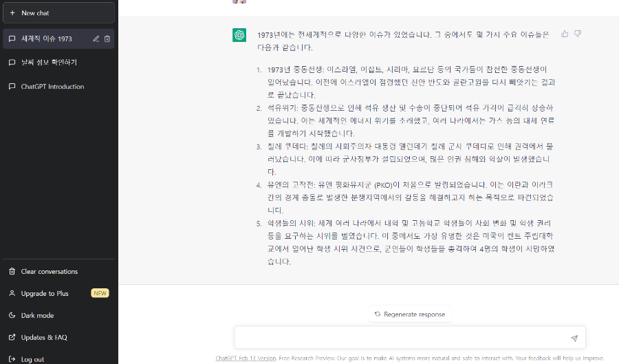 Chat GPT 답변