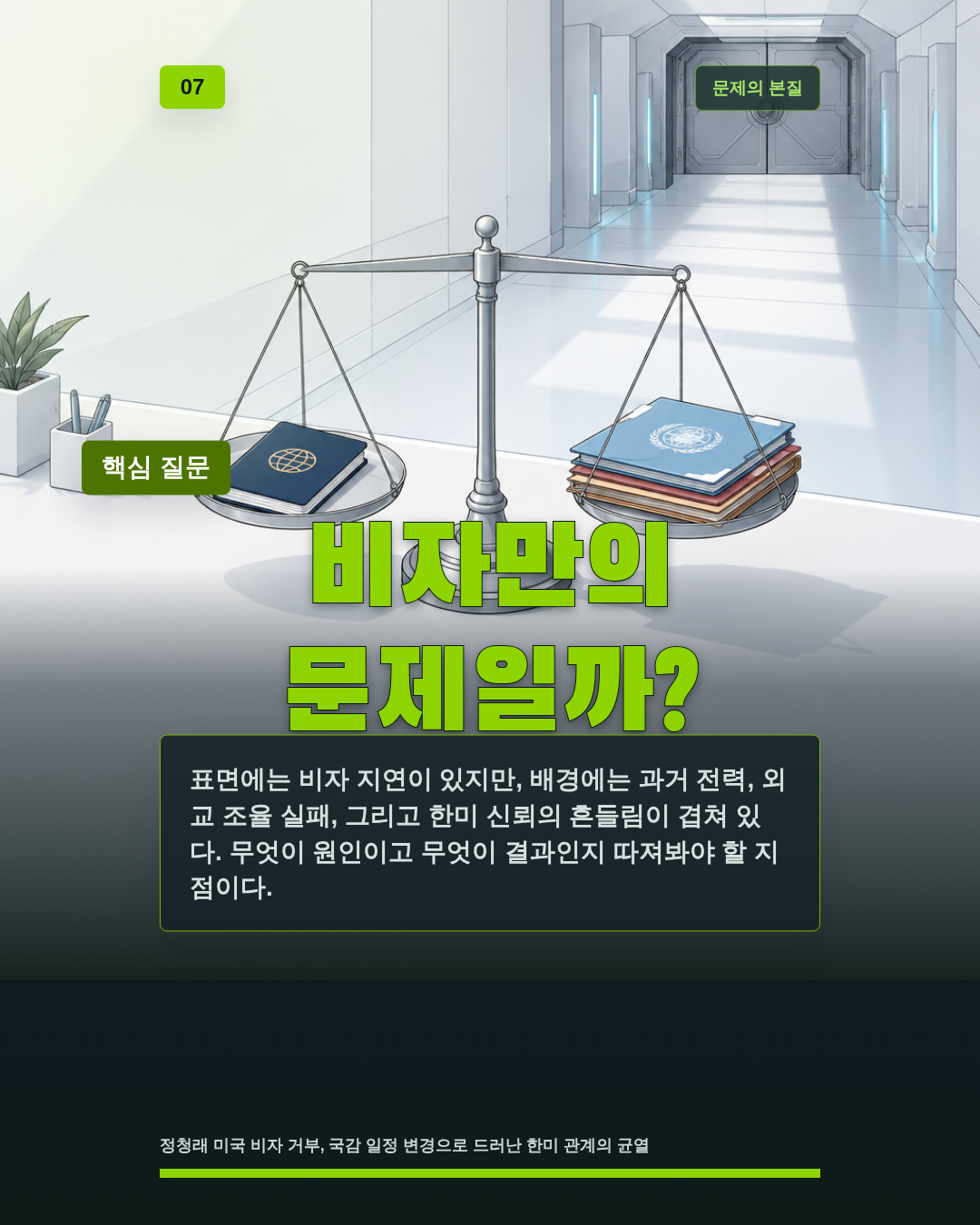 비자만의 문제일까?
