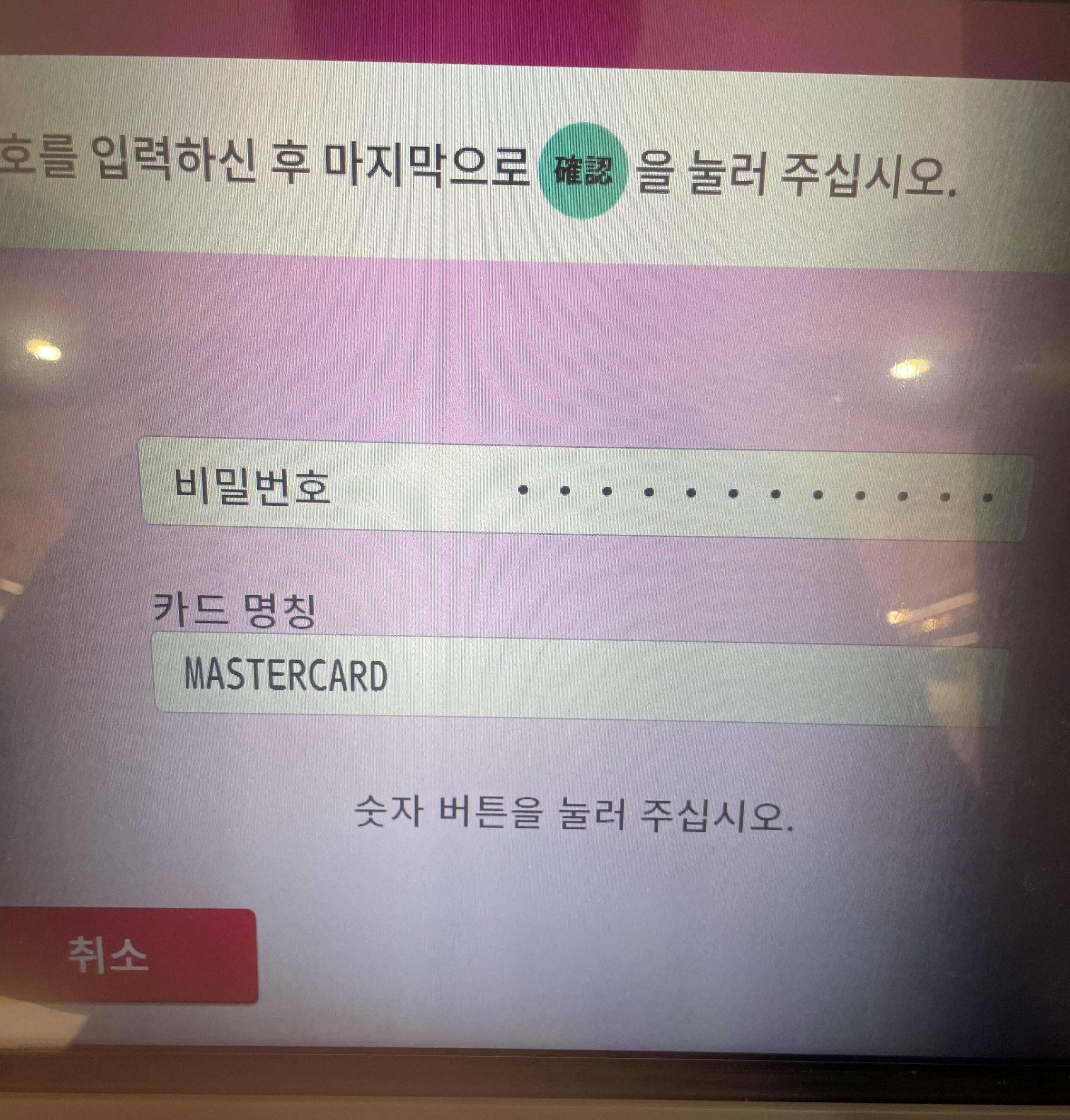 이온 ATM 사용방법3 비밀번호 입력