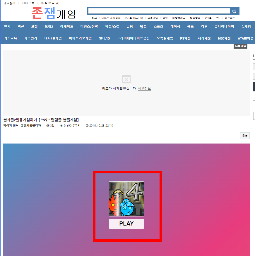 물불게임 2인용