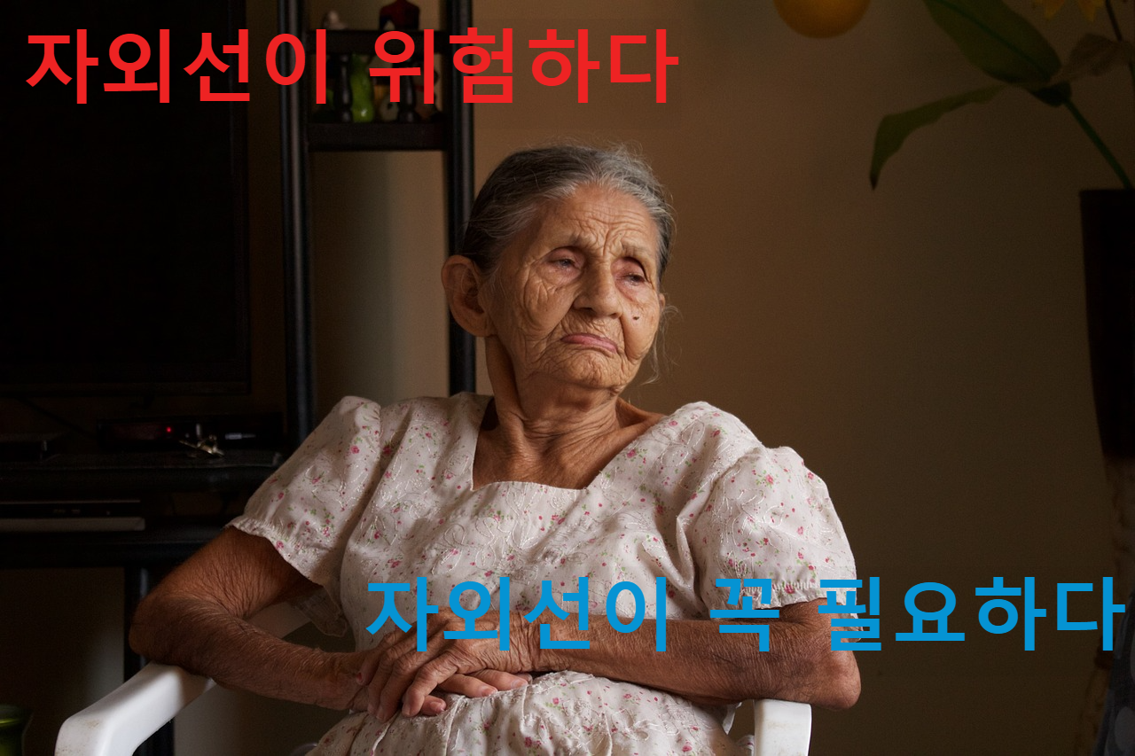 자외선, 자외선의 혜택과 위험