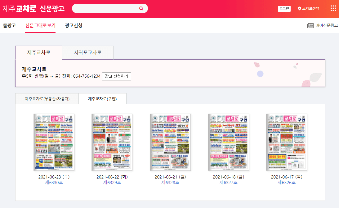 제주교차로-구인구직-부동산-신문그대로보기