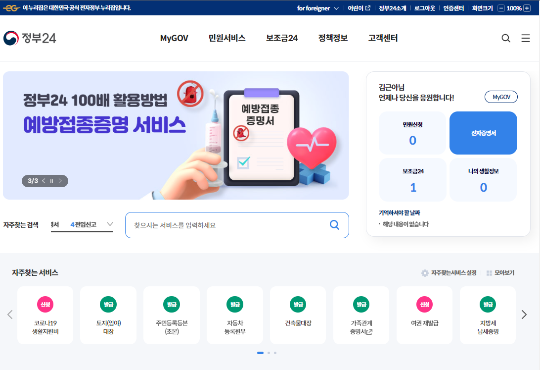 정부 보조금24 명절 위로금 확인 방법